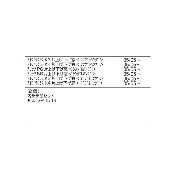 アームガイド / 2個入り 部品色：ブラウン系 V8GP1544 交換用 部品 新日軽 LIXIL リクシル TOSTEM トステム |  | 01