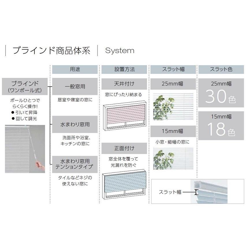 ブラインド 遮熱スラット 15mm幅 一般窓用 特注サイズ W：161〜180cm × H：191〜210cm 日よけ LIXIL リクシル TOSTEM トステム_4