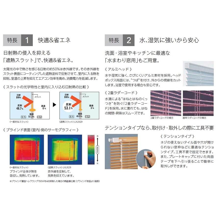 ブラインド 遮熱スラット 15mm幅 水まわり窓用 特注サイズ W：101〜120cm × H：211〜230cm 日よけ LIXIL リクシル TOSTEM トステム_6