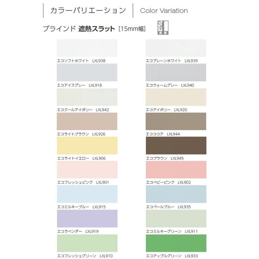 ブラインド 遮熱スラット 15mm幅 水まわり窓用 特注サイズ W：161〜180cm × H：11〜110cm 日よけ LIXIL リクシル TOSTEM トステム_1