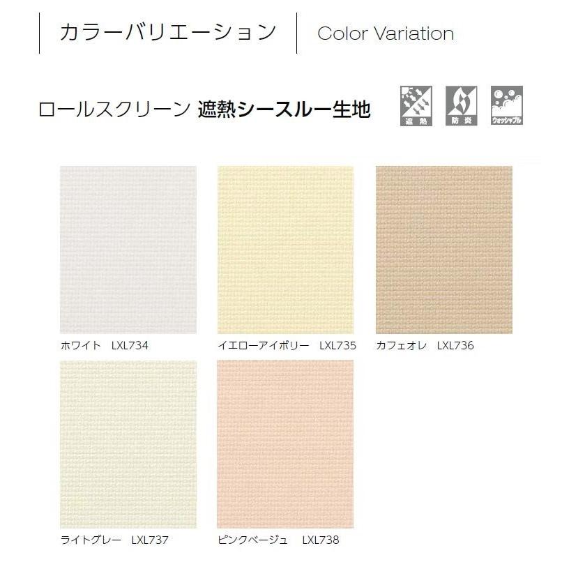 遮熱生地　ロールスクリーン 1360✕1160 ロールスクリーン 遮熱シースルー生地 小窓用 プルコート式 特注サイズ