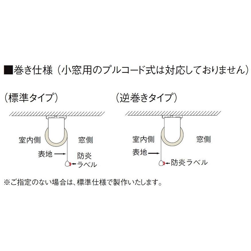 ロールスクリーン 遮光生地 小窓用 チェーン式 特注サイズ W：30〜50cm × H：161〜200cm LIXIL リクシル TOSTEM トステム_4