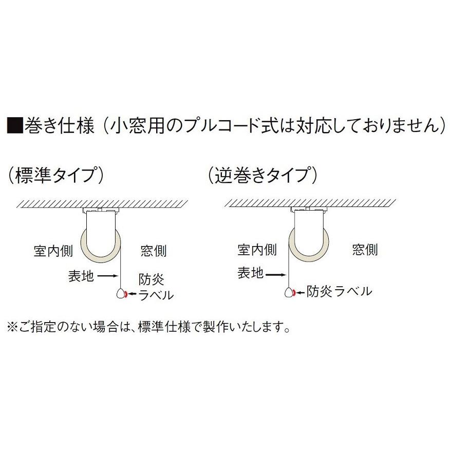 ロールスクリーン 遮熱シースルー生地 一般窓用 チェーン式 特注サイズ W：30〜50cm × H：161〜200cm LIXIL リクシル TOSTEM トステム_4