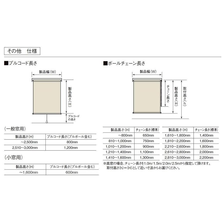 ロールスクリーン 遮熱シースルー生地 一般窓用 プルコート式 特注サイズ W：51〜80cm × H：161〜200cm LIXIL リクシル TOSTEM トステム_5