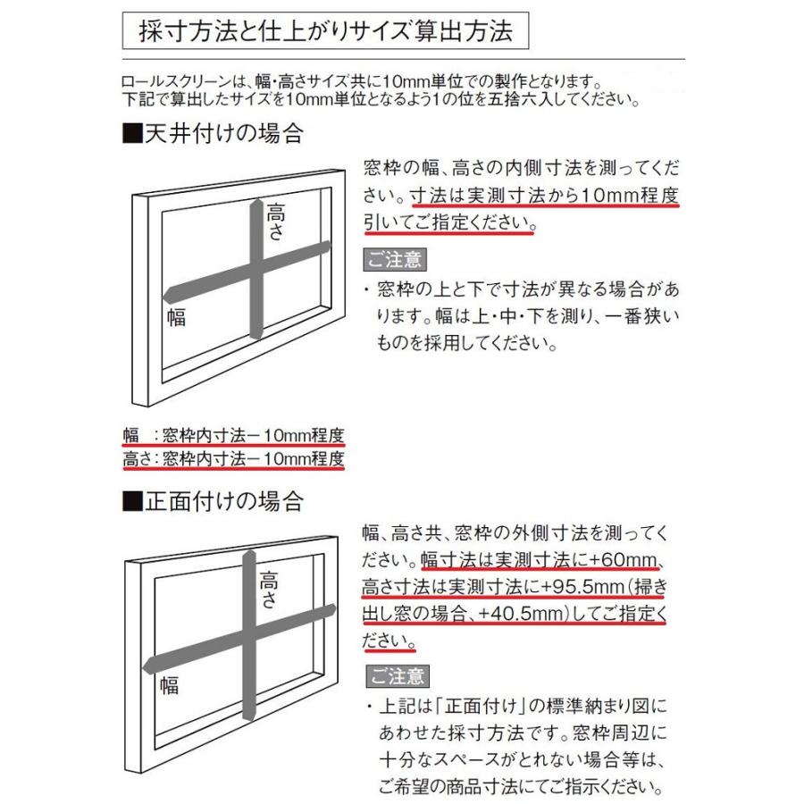 ロールスクリーン 遮光生地 一般窓用 チェーン式 特注サイズ W：51〜80cm × H：241〜280cm LIXIL リクシル TOSTEM トステム_2