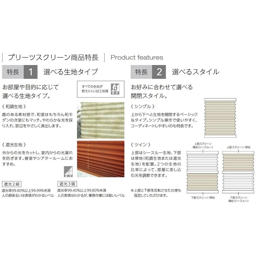 プリーツスクリーン 遮光生地 シングル チェーン式 特注サイズ W：1，605〜2，000mm × H：1，410〜1，800mm LIXIL リクシル TOSTEM トステム_4
