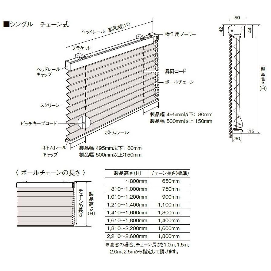 プリーツスクリーン 遮光生地 シングル チェーン式 特注サイズ W：2，405〜2，800mm × H：1，010〜1，400mm LIXIL リクシル TOSTEM トステム_8