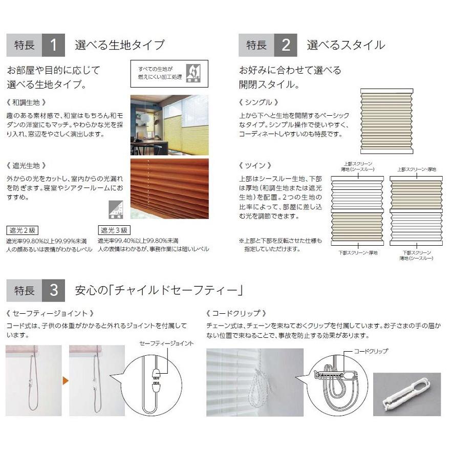 プリーツスクリーン 和調生地 シングル コード式 特注サイズ W：805