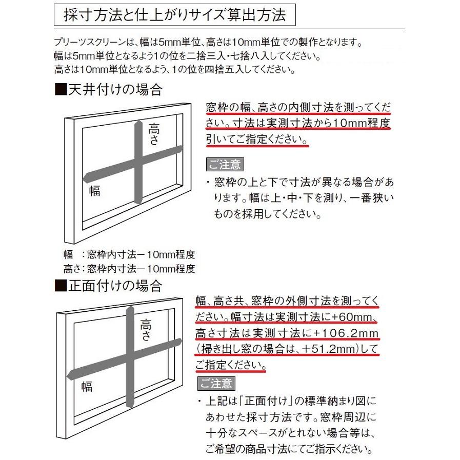 プリーツスクリーン 和調生地 シングル コード式 特注サイズ W：1，605〜2，000mm × H：1，010〜1，400mm LIXIL リクシル TOSTEM トステム_3