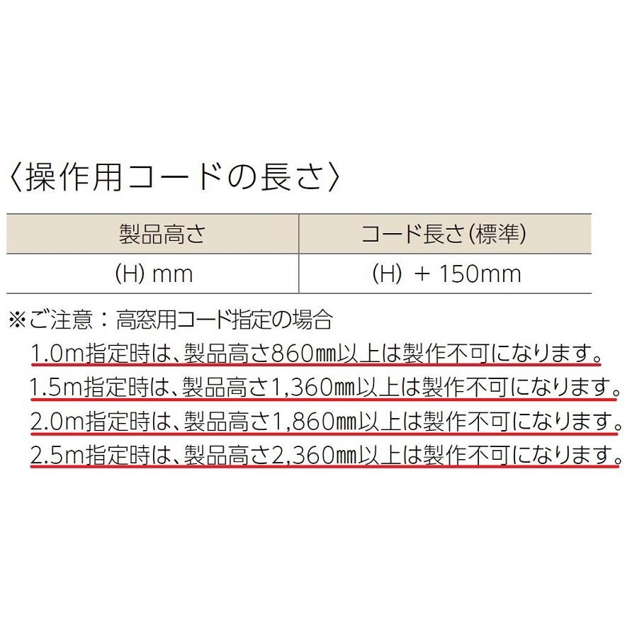 プリーツスクリーン 和調生地 シングル コード式 特注サイズ W：1，605〜2，000mm × H：1，010〜1，400mm LIXIL リクシル TOSTEM トステム_7