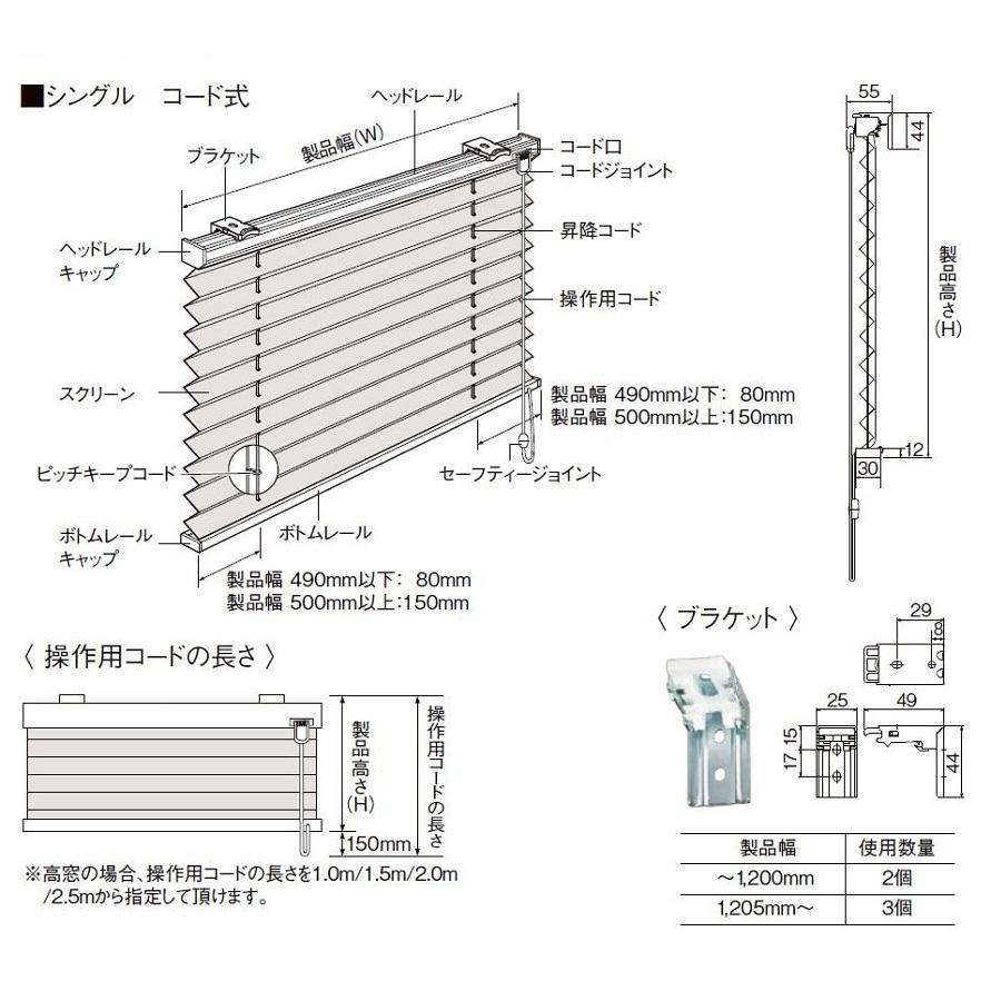 プリーツスクリーン 和調生地 シングル コード式 特注サイズ W：1，605〜2，000mm × H：1，010〜1，400mm LIXIL リクシル TOSTEM トステム_9
