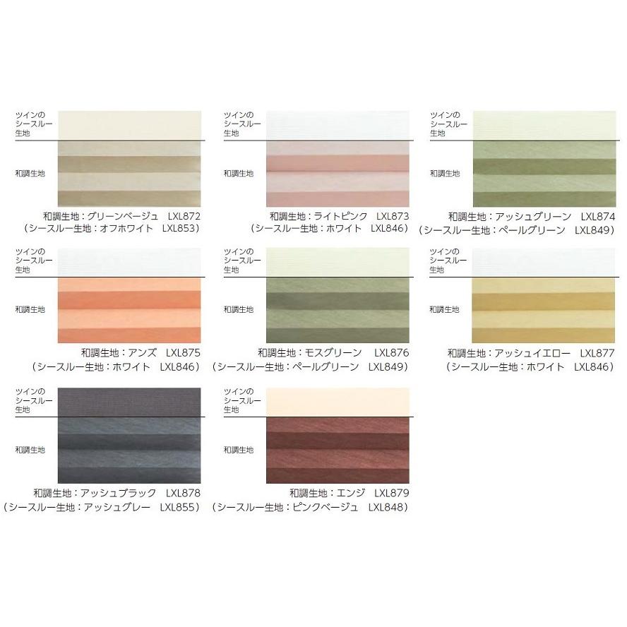 プリーツスクリーン 和調生地 シングル コード式 特注サイズ W：1,605〜2,000mm × H：300〜600mm LIXIL リクシル TOSTEM トステム |  | 02