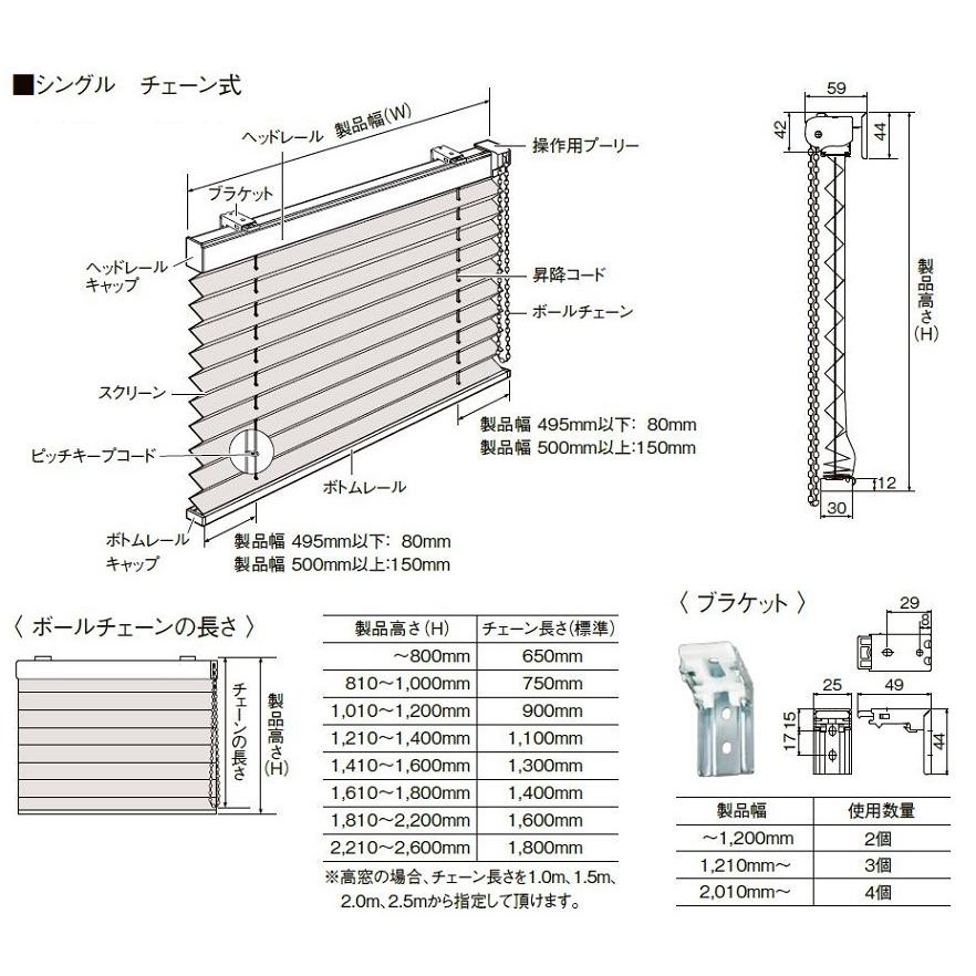 プリーツスクリーン 和調生地 シングル チェーン式 特注サイズ W：2，805〜3，000mm × H：1，010〜1，400mm LIXIL リクシル TOSTEM トステム_9