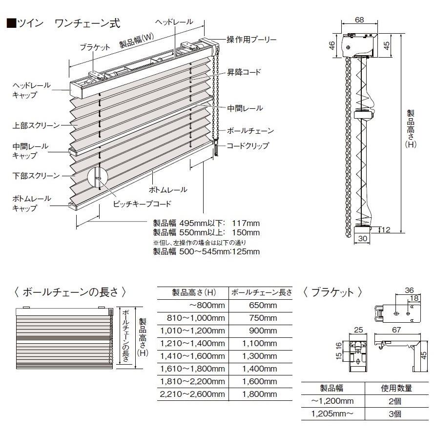 プリーツスクリーン 和調生地 ツイン ワンチェーン式 特注サイズ W：805〜1，200mm × H：610〜1，000mm LIXIL リクシル TOSTEM トステム_9