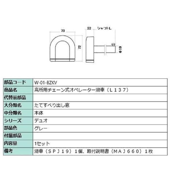おいでんページ 高所用チェーン式オペレーター滑車(L137) / 1セット入り 部品色