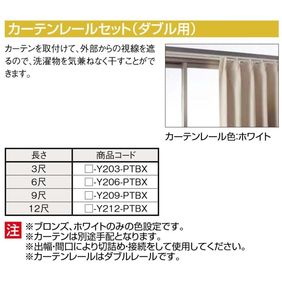 LIXIL（リクシル） カーテンレールセット ダブル用 6尺 □-Y206-PTBX L