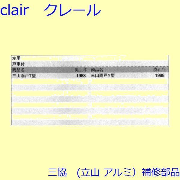 三協 アルミ 旧立山 アルミ 雨戸 コーナーブロック：コーナーブロック(たてかまち)[WA0809] |  | 01