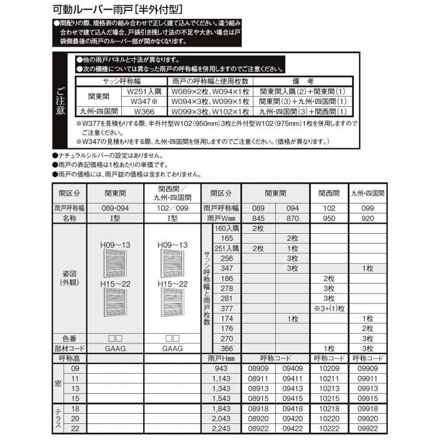 可動ルーバーi型 デュオpg 雨戸付サッシ半外付型用 1枚 009 W 845mm H 943mm 対象サッシ呼称 Lixil Tostem 21年6月末販売終了 Wa 009 Gaag Clair 通販 Yahoo ショッピング