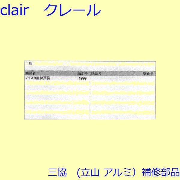 三協 アルミ 旧立山 アルミ その他 連結部品：連結部品(下枠)【WA1102】 |  | 01