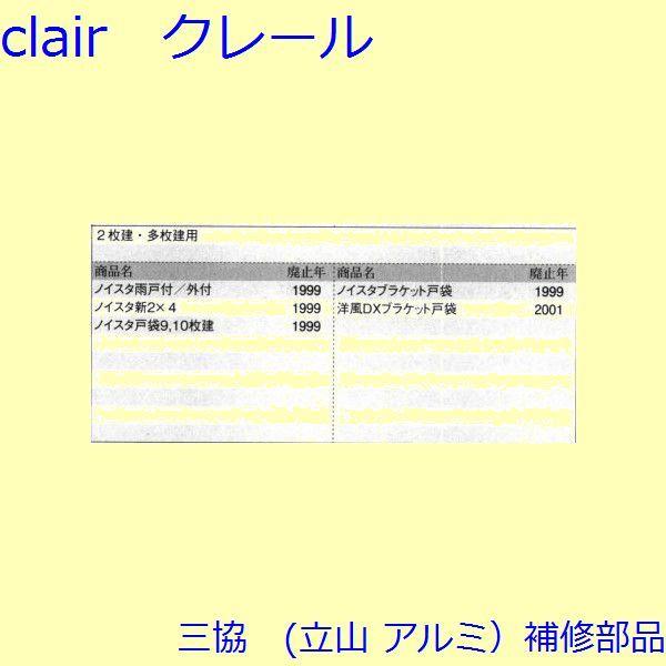 三協 アルミ 旧立山 アルミ その他 連結部品：連結部品(上下枠)【WA1129】 |  | 01