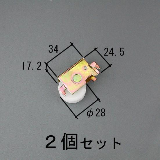三協 アルミ 旧立山 雨戸部品:雨戸パネル:雨戸戸車:雨戸戸車(WA0976N0