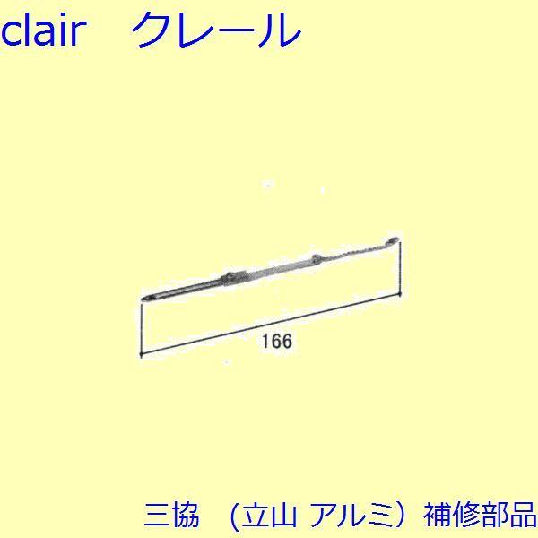 三協 アルミ 旧立山 アルミ その他 調整器：調整器(たてかまち)【WB0167】 | 