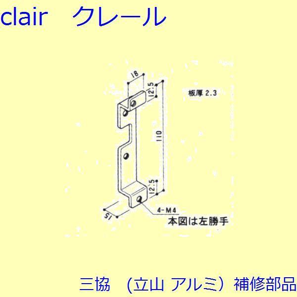 三協 アルミ 旧立山 アルミ その他 裏板：裏板(たてかまち)【WB0194】 | 