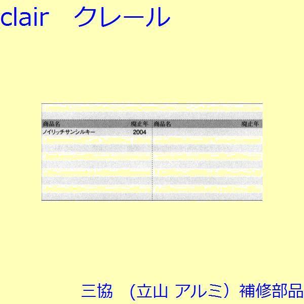 三協 アルミ 旧立山 アルミ その他 裏板：裏板(たてかまち)【WB0194】 |  | 01