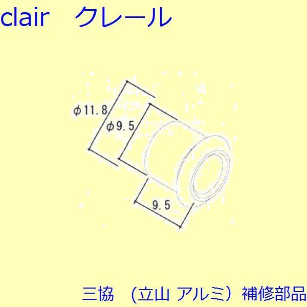 三協 アルミ 旧立山 アルミ その他 取付ピース：取付ピース(方立)【WB0752】 | 
