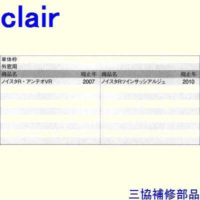 三協 アルミ 旧立山 アルミ 引違い窓 風止め板・カバー：風止め板(上枠、無目)[WB2543] |  | 01