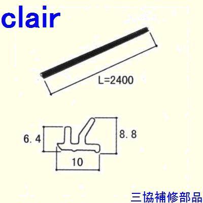三協 アルミ 旧立山 アルミ 引違い窓 レール：レール(ガイドレール)１本入[WB2885] | 