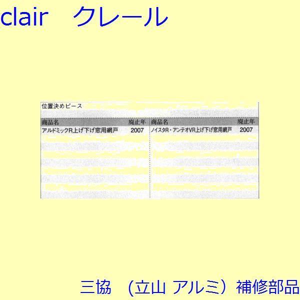 三協 アルミ 旧立山 アルミ その他 ガイド：ガイド(たてかまち)【WB4513】 |  | 01