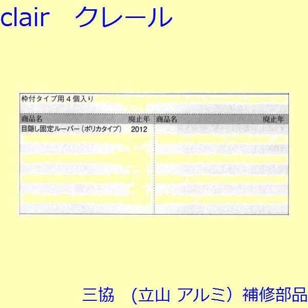 三協 アルミ 旧立山 アルミ 窓まわり ブラケット：ブラケット【WB6785】 |  | 01
