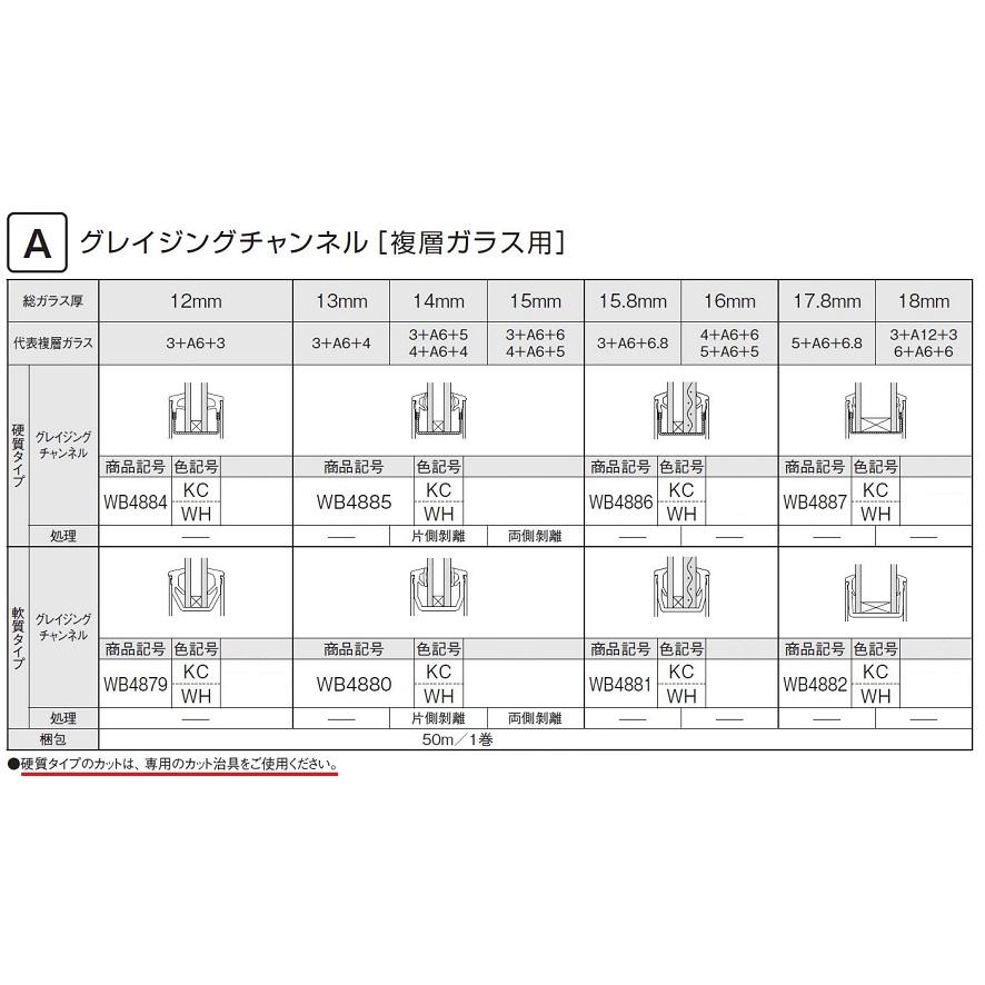 LIXIL（リクシル） グレイジングチャンネル 総ガラス厚：15.8〜16mm用