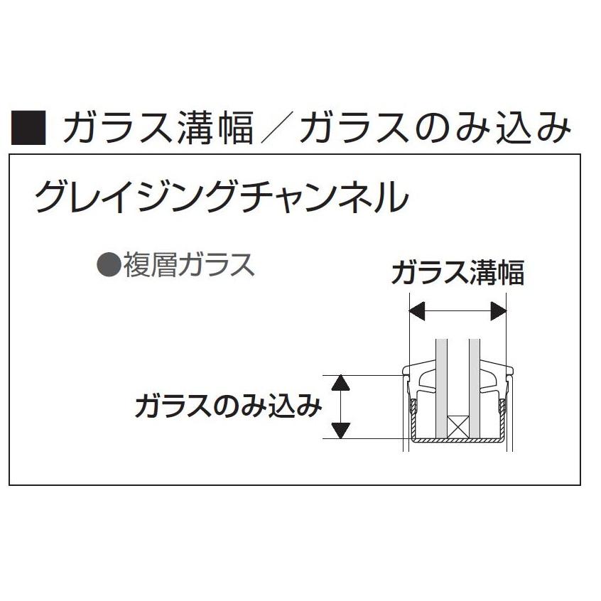 LIXIL（リクシル） グレイジングチャンネル 総ガラス厚：13〜15mm用