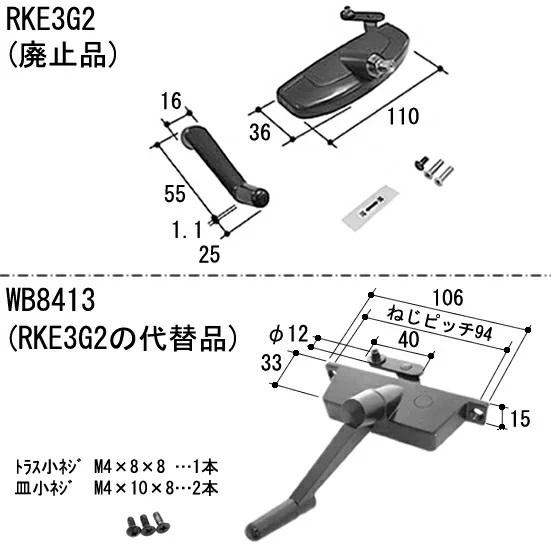 三協 アルミ 旧立山 オペレーター装置 WB8413 RKE3G2の代替品 DIY リフォーム | 