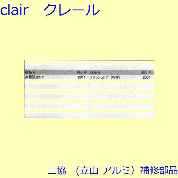三協 アルミ 旧立山 アルミ その他 裏板：裏板(たて枠)【WD0346】 |  | 01