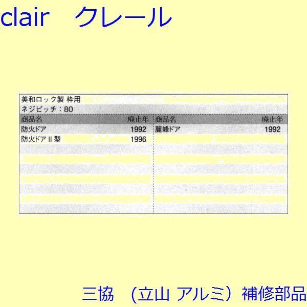 三協 アルミ 旧立山 アルミ 玄関ドア ストライク：ストライク(たて枠)【WD0450】 |  | 01