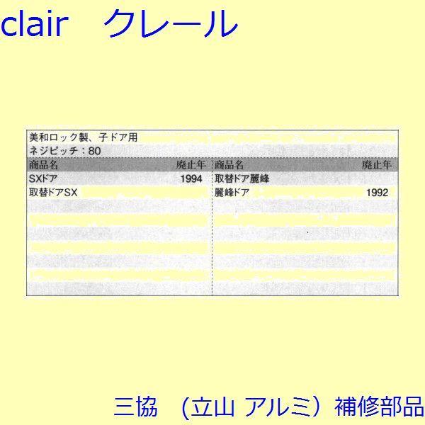 三協 アルミ 旧立山 アルミ 玄関ドア ストライク：ストライク(たて枠)【WD0452】 |  | 01