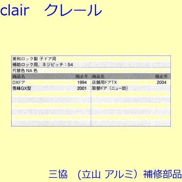 三協 アルミ 旧立山 アルミ 玄関ドア ストライク：ストライク(たてかまち)【WD0453】 |  | 01