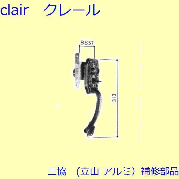 三協 アルミ 旧立山 アルミ 玄関ドア 錠・障子ストッパー・障子施錠装置：錠(たてかまち)【WD0670】 | 