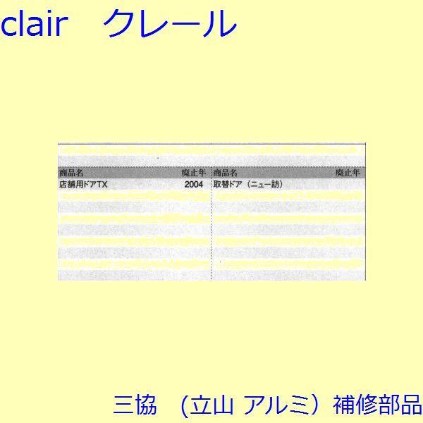 三協 アルミ 旧立山 アルミ その他 スペーサー：スペーサー(たてかまち)【WD0740】 |  | 01
