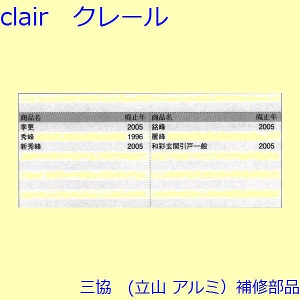 三協 アルミ 旧立山 アルミ 玄関引戸 引手：引手(たてかまち)【WD0746】 |  | 01
