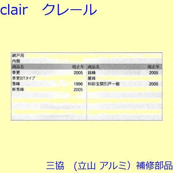 三協 アルミ 旧立山 アルミ 玄関引戸 引手：引手(たてかまち)【WD0747】 |  | 01