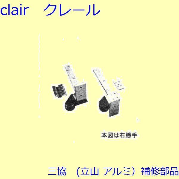 三協 アルミ 旧立山 アルミ 玄関ドア ピボットヒンジ：ピボットヒンジ(本体)【WD0798】 | 