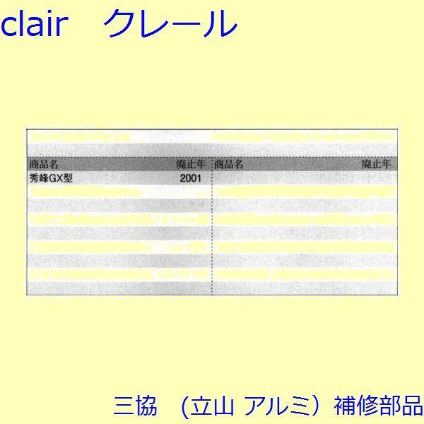 三協 アルミ 旧立山 アルミ 玄関ドア ピボットヒンジ：ピボットヒンジ(本体)【WD0798】 |  | 01