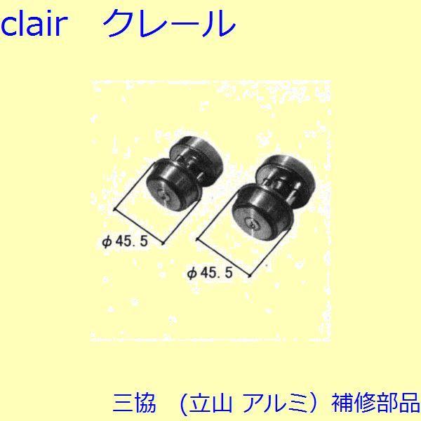 三協 アルミ 旧立山 アルミ 玄関ドア シリンダー：シリンダー(たてかまち)【WD0832】 | 