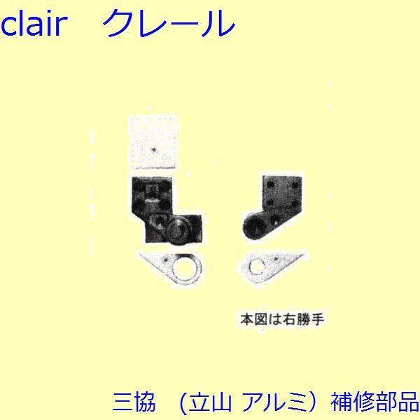 三協 アルミ 旧立山 アルミ 玄関ドア ピボットヒンジ：ピボットヒンジ(上枠)【WD0840】 | 