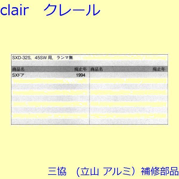 三協 アルミ 旧立山 アルミ 玄関ドア ピボットヒンジ：ピボットヒンジ(上枠)【WD0840】 |  | 01