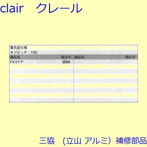 三協 アルミ 旧立山 アルミ 玄関ドア ストライク：ストライク(たて枠)【WD1037】 |  | 01